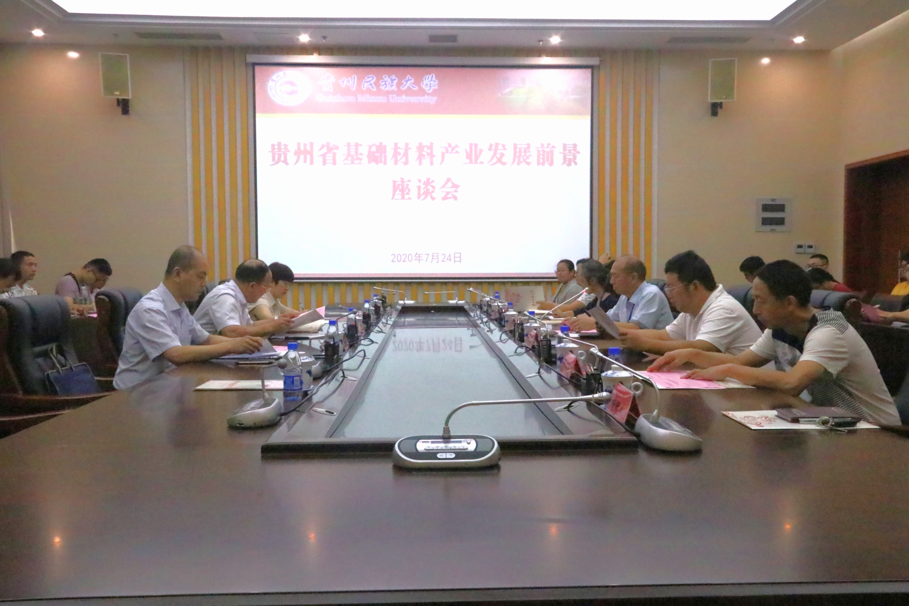 【民大新闻】贵州省基础材料产业发展前景座谈会在我校召开