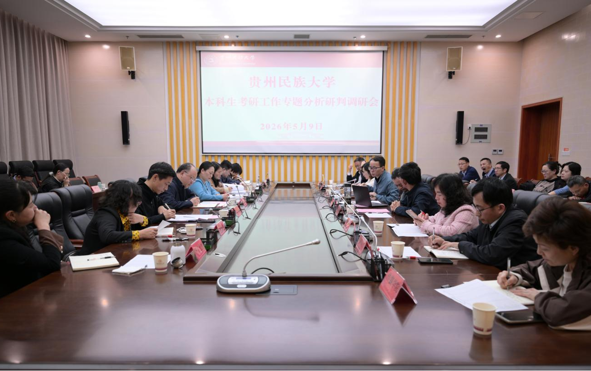 我校召开本科生升学工作调研座谈会