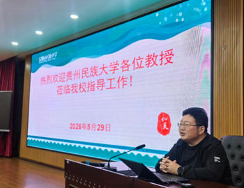 教授面对面 共筑成长路 ——材料科学与工程学院赴安顺开展 “双高协同育人”宣讲活动