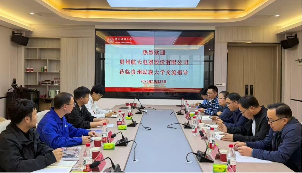 贵州航天电器新闻稿插图20261030